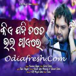 Kie Jadi Tote Bhala Paayere